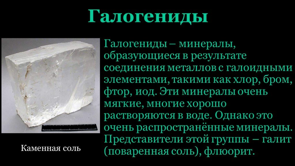 Соединения минералов. Галогениды минералы. Галоидные соединения минералы. Минералы класса галоиды. Класс галогенидов минералы.