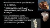 Восковой блеск в целом похож на жирный. Перламутровый блеск напоминает радужный блеск жемчуга. Шелковистый блеск наблюдается у агрегатов, имеющих волокнистое или игольчатое строение.