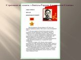 Страница из книги «Звезды Героев Советского Союза»