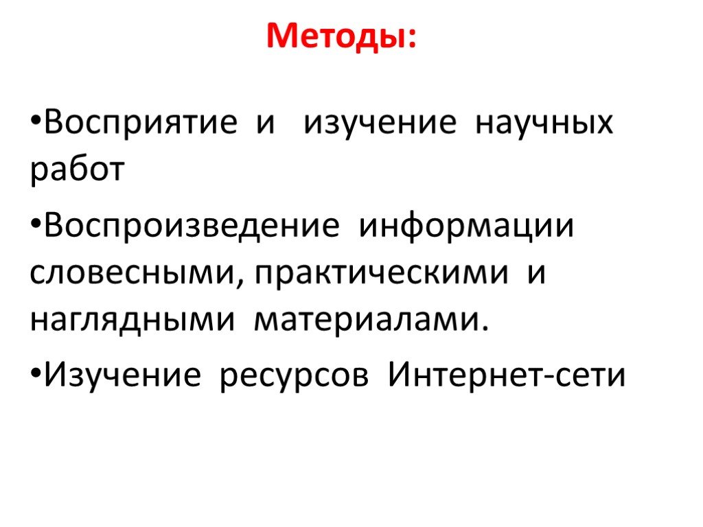 Актуальная культура. Методы восприятия. Перцептивный подход. Изучение ресурсов. Перцептивные методы.