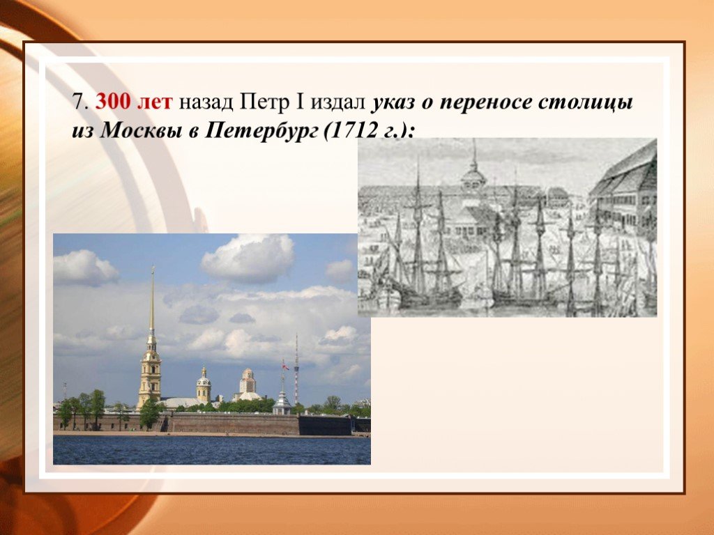 Петербурга перенос. Перенос столицы в Санкт-Петербург. Петр 1 перенес столицу из Москвы в Петербург. Перенос столицы в Санкт-Петербург при Петре. Перенос столицы в Петербург год.