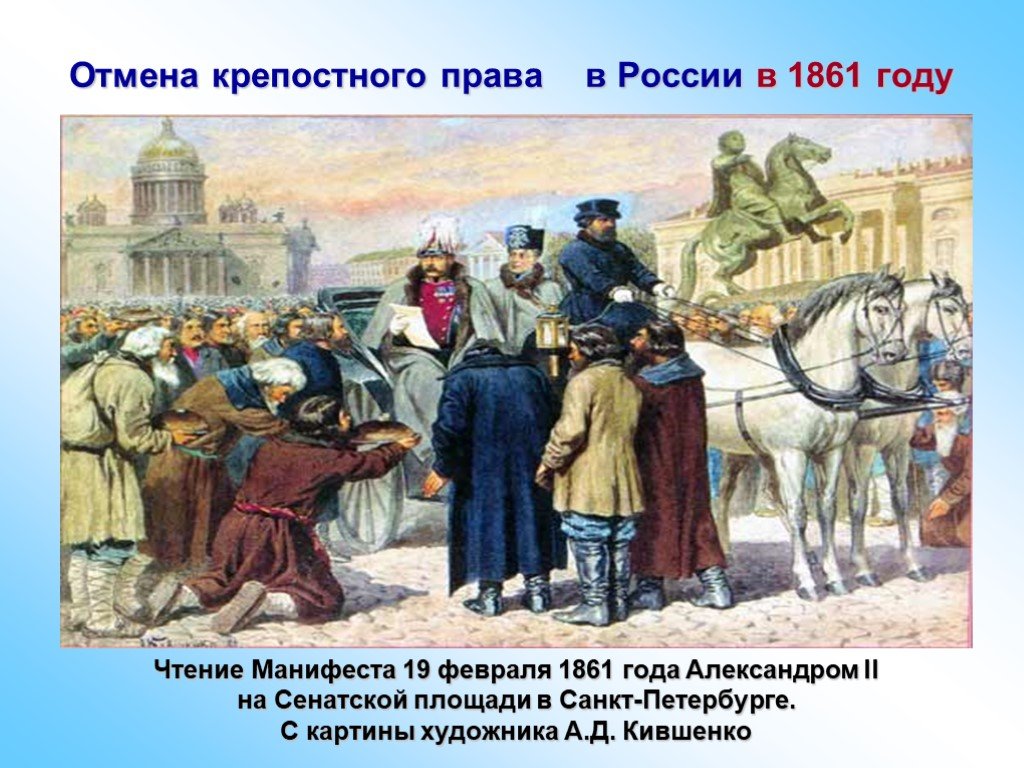 Он начал править россией подверженной бесконечным восстаниям. Чтение манифеста 1861 года Александром 2 картина. Чтение манифеста 1861 Александром вторым.