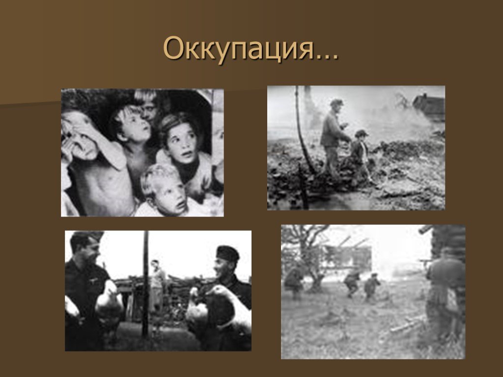 Оккупация это простыми словами. Оккупация это определение кратко. Оккупация это в истории кратко. Оккупация ВОВ кратко.