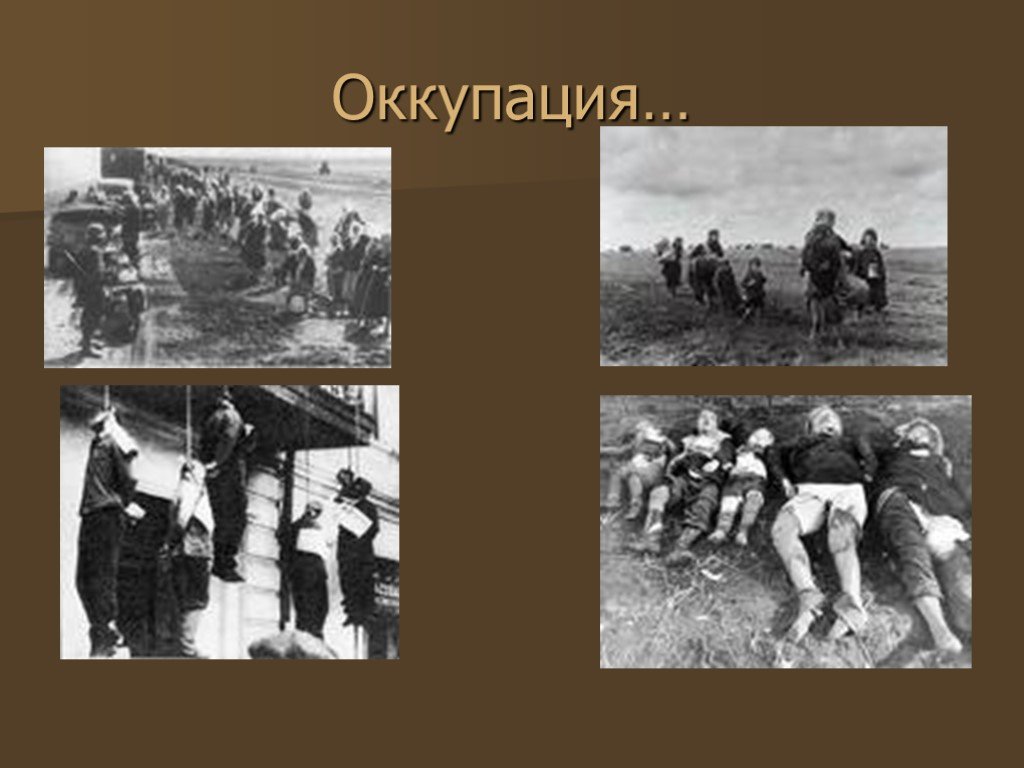 Условия оккупации. Оккупация это простыми словами. Оккупация презентация. Оккупация это в истории.