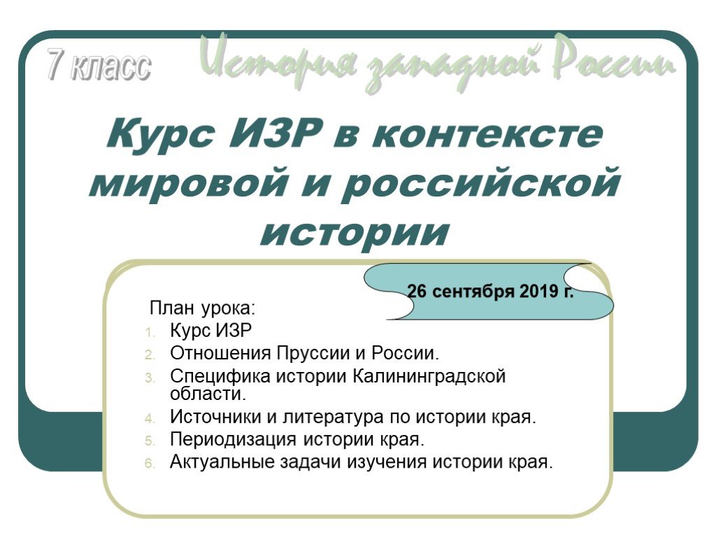 Контекст мировой истории. Россия и Пруссия отношения. План статьи литература и история 8 класс. План по статье литература и история 8 класс. Чем характеризуется Изр литература.