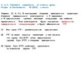 С. А. Л., Polyhedral suspensions of arbitrary genus, Graphs & Combinatorics, 26 (2010), в печати. Теорема (С. А. Л.): В евклидовом 4-мерном пространстве существует 2-мерный тороидальный многогранник с 8 вершинами и 16 треугольными гранями, имеющий следующие три свойства правильности. Этот многог