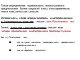 Такое определение правильного многогранника предполагает более широкий класс многогранников, чем в классическом смысле. Исторически, когда ограничивались многогранниками в 3-мерном пространстве, нашли пять Платоновых тел. Затем, допустив самопересечения, нашли еще четыре правильных многогранника Кеп