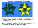 ■ Многогранник в 3-мерном пространстве с самопересечениями. (Сергей Петрович Новиков не признает многогранников с самопересечениями.) ■ У него 12 вершин, 30 ребер и 12 граней. (Для сравнения, у додекаэдра 20 вершин, 30 ребер и 12 граней.)