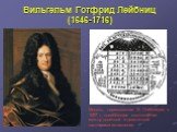 Вильгельм Готфрид Лейбниц (1646-1716). Медаль, нарисованная В. Лейбницем в 1697 г., поясняющая соотношение между двоичной и десятичной системами исчисления