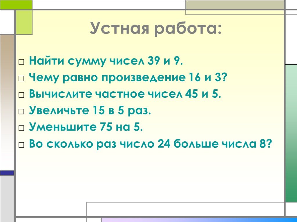 Произведение 16. Вычисли сумму чисел. Сумма чисел. Как найти сумму чисел. Частное чисел 45 и 5.