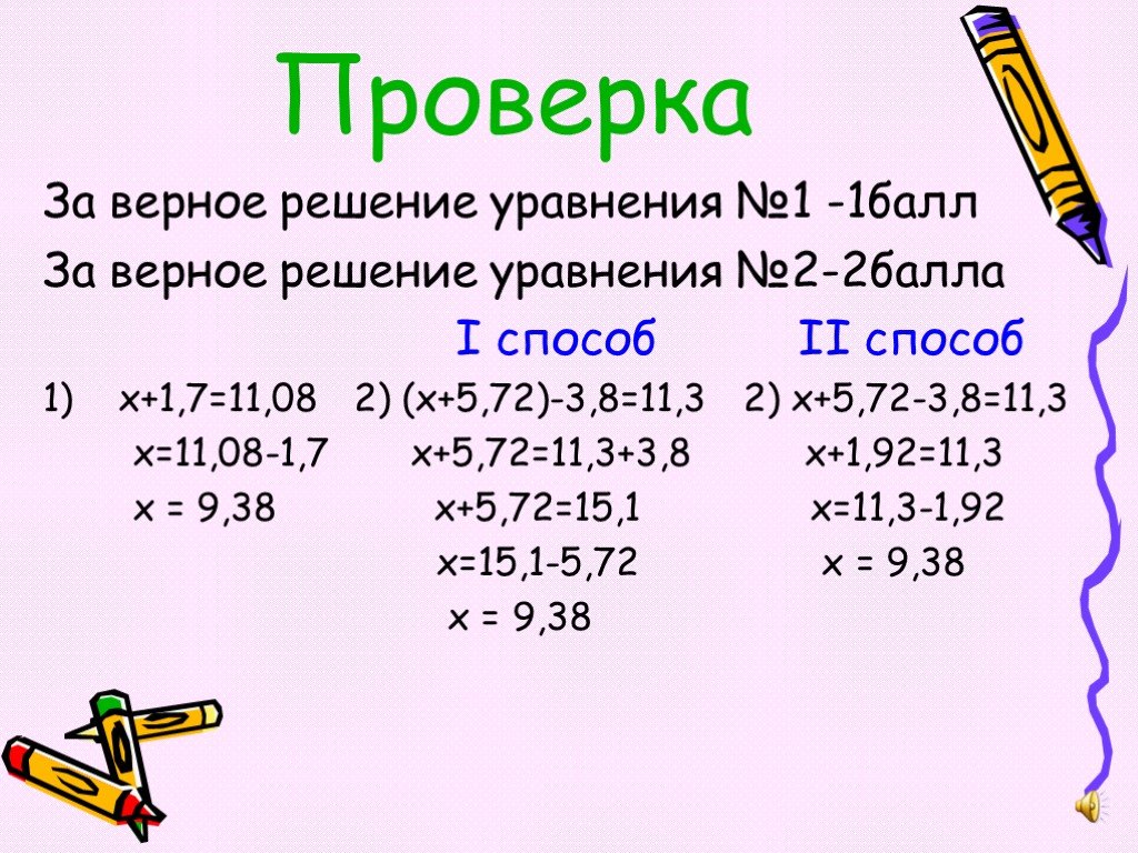 Решите удобным способом 1 1х ( 1 0 х3 ). Решите уравнение x+155 -35 145. Верное решения 8*10.