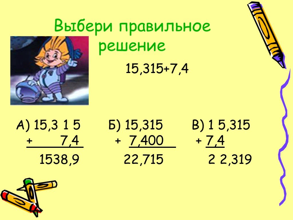 Презентация 5 класс математика сложение и вычитание десятичных дробей