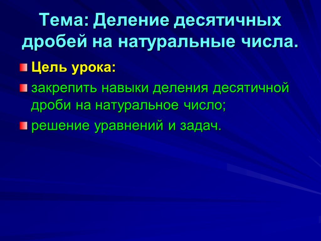 Презентация на тему деление 5 класс