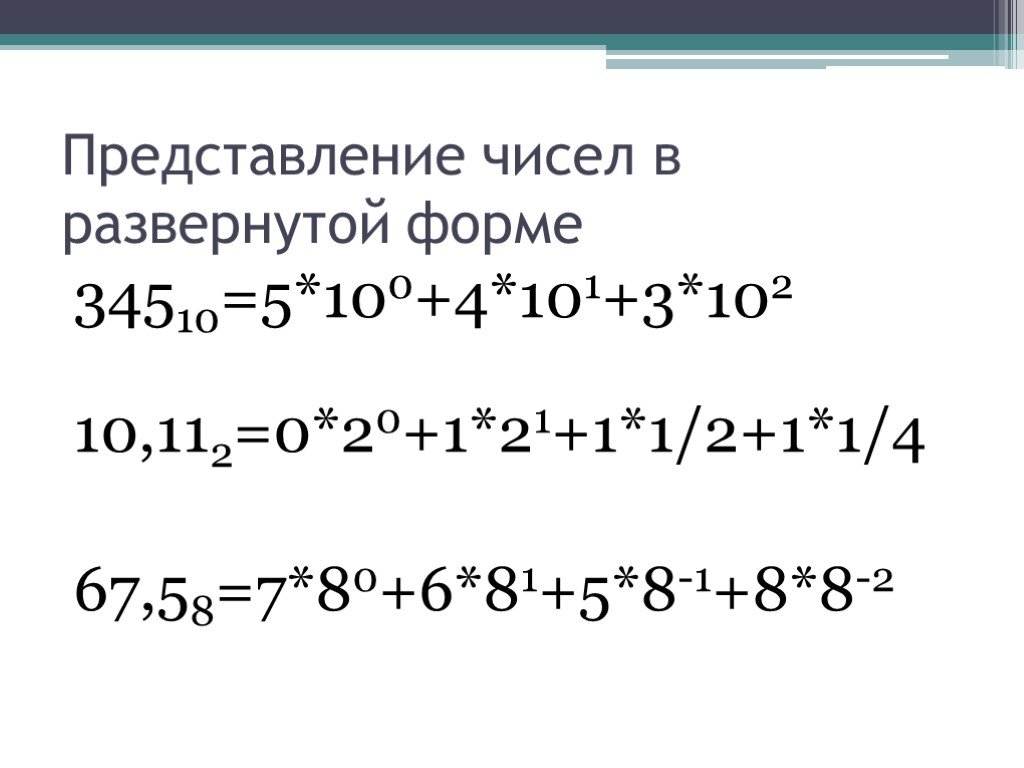 Развернутая форма. Представить числа в развернутой форме. Представьте число в развернутой форме. 101 В развернутой форме. 5 Чисел в развернутой форме.