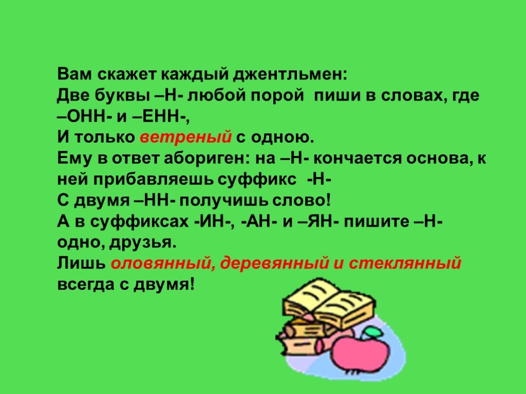 Слово джентльмен. Слова где две буквы. Прилагательные к слову джентльмен. Как пишется слово джентльмен. Слова где две буквы п рядом.