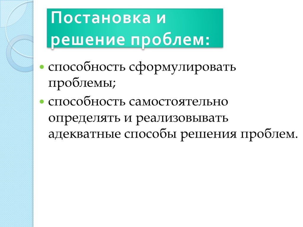 Проблема способностей. Умение формулировать проблему. Формулировать это способность. Способности проблемы.