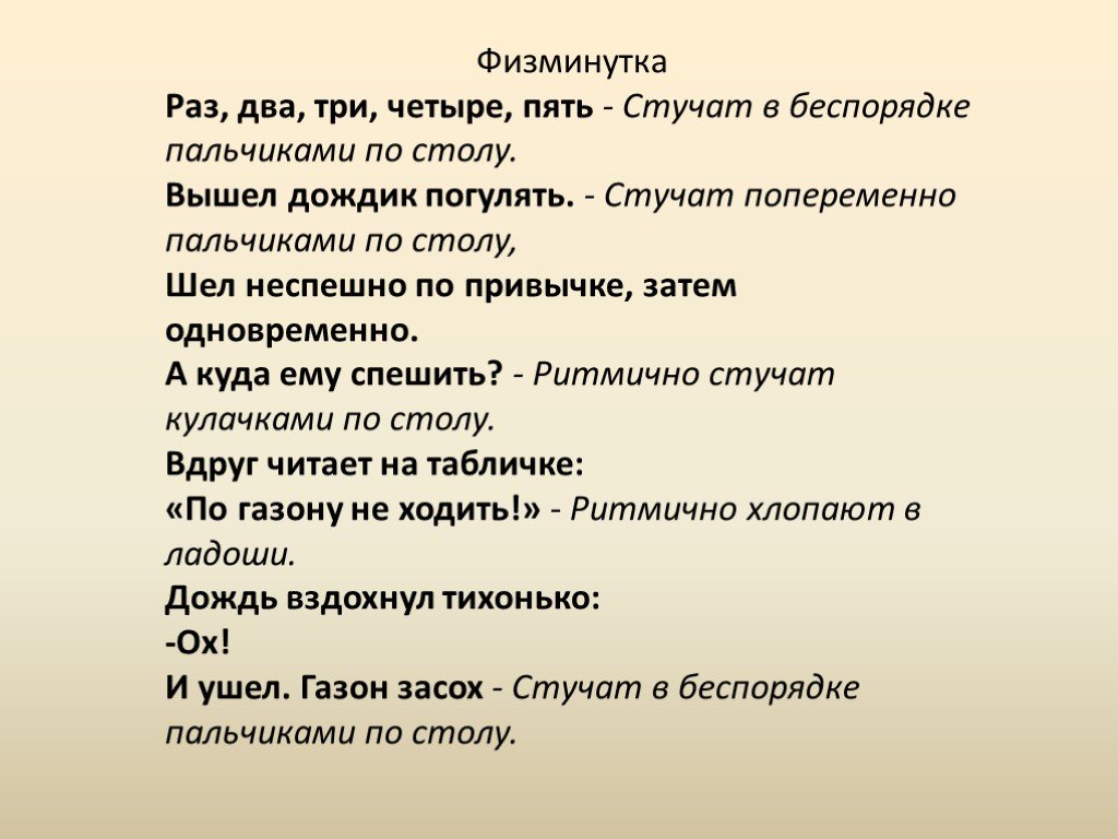 1 2 капли 3 4. Физкультминутка дождик. Физминутки про дождь. Физминутка дождик для детей. Физкультминутка дождь для дошкольников.