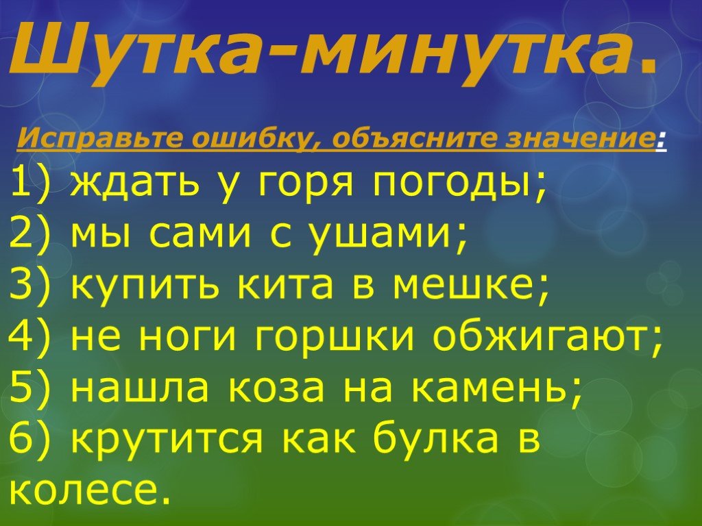 Картинка шутка минутка