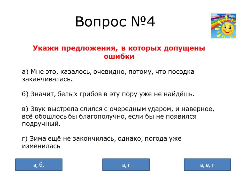 Укажи 4. Тест по русскому языку 8 класс вводные слова и предложения с ответами.