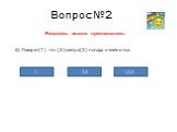 Расставь знаки препинания. б) Говорят(1) что (2)завтра(3) погода изменится. 2,3