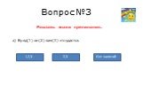 Вопрос №3. Расставь знаки препинания. а) Вряд(1) ли(2) вам(3) это удастся.