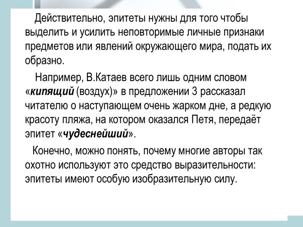 Эпитет к слову красота. Для чего нужны эпитеты. Эпитеты нужны для того чтобы. Эпитет нужен для. Для чего нужны эпитеты в стихах.