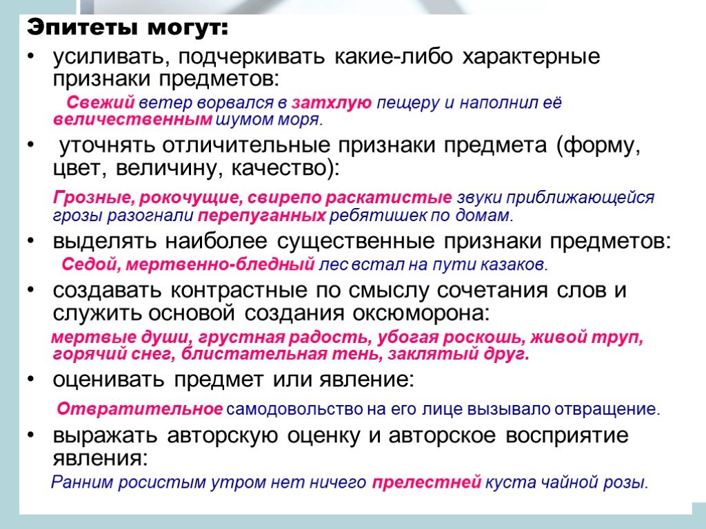 Какую роль играют в произведении эпитеты. Эпитеты. Эпитеты красочные прилагательные. Эпитеты их роль в тексте. Что такое эпитет в русском языке с примерами.