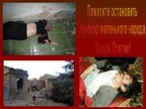 Помогите остановить геноцид маленького народа Южной Осетии!