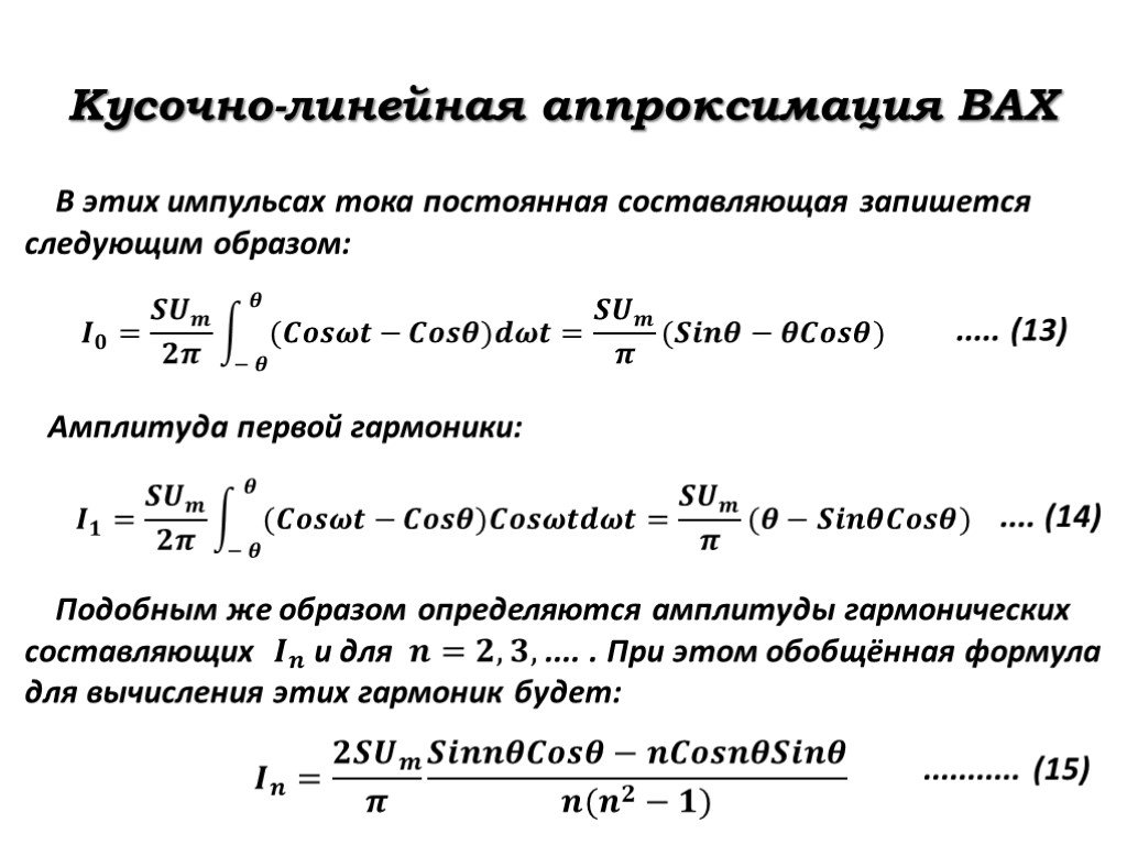 Первая составляющая. Амплитуда первой гармоники. Амплитуда гармоники формула. Амплитуда первой гармоники напряжения. Амплитуда второй гармоники.