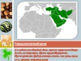 Сосредоточен в Передней Азии, включая внутреннюю Малую Азию, все Закавказье, Иран и горную Туркмению. Произрастают: фундук, пшеница, ячмень, овес, рожь, горох, лен, капуста, петрушка, клевер. Переднеазиатский центр