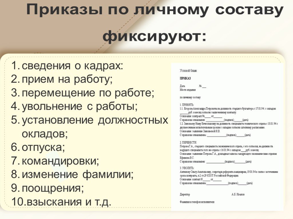 Перечень приказов. Виды приказов по личному составу. Структура приказа по личному составу по кадрам. К документам по личному составу относятся. Документ приказ по личному составу.