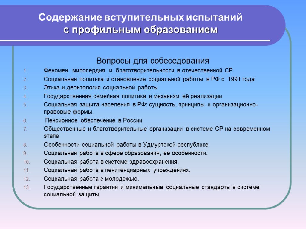 Образовательные вопросы. Содержание социальной работы. Вопросы для социального работника. Социальная работа с разными группами населения. Вопросы по социальной работе.