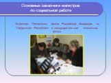 Отделение Пенсионного фонда Российской Федерации по Удмуртской Республике и негосударственные пенсионные фонды