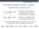 Рискнейтральный подход к оценке