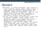 Пример 4. Предположим, что компания рассматривает проект стоимостью $ 4 млн и его конечный результат зависит от спроса на продукт в течение первого года. В настоящее время предсказать спрос чрезвычайно сложно, поскольку он напрямую зависит от возможности производства конкурирующего товара, что, в св