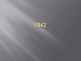 1941-1942 гг. Слайд: 9