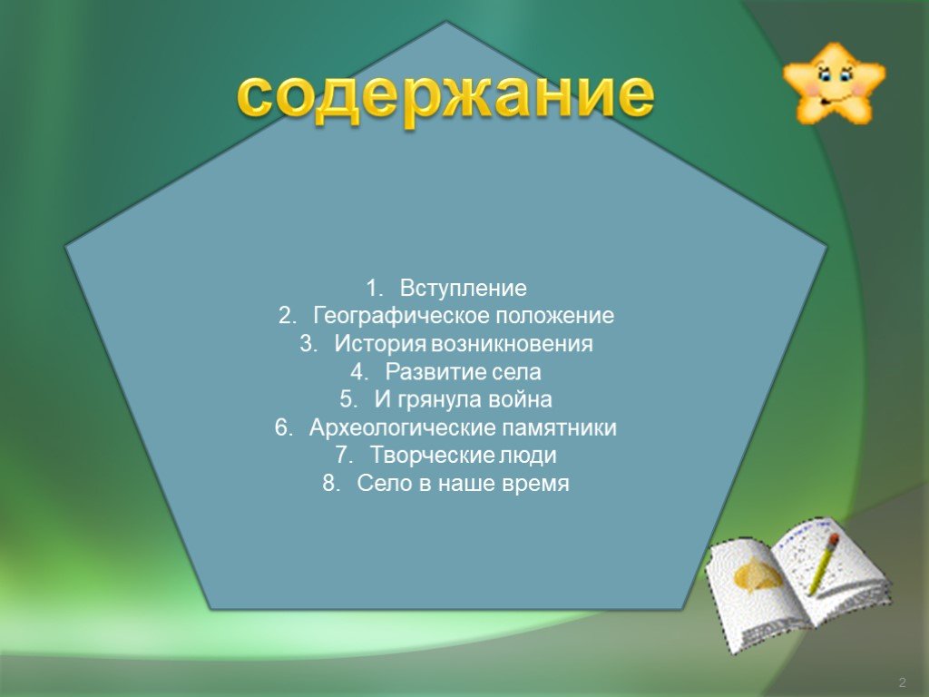 Сели 8 класс. Вступление о географических. Вступление в учебнике.