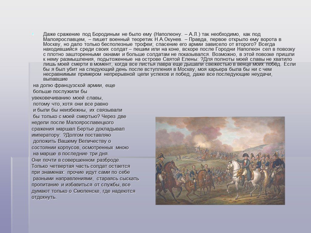 Малоярославецкое сражение 1812 года. Сражение под Малоярославцем 1812. Малоярославец сражение 1812 года.