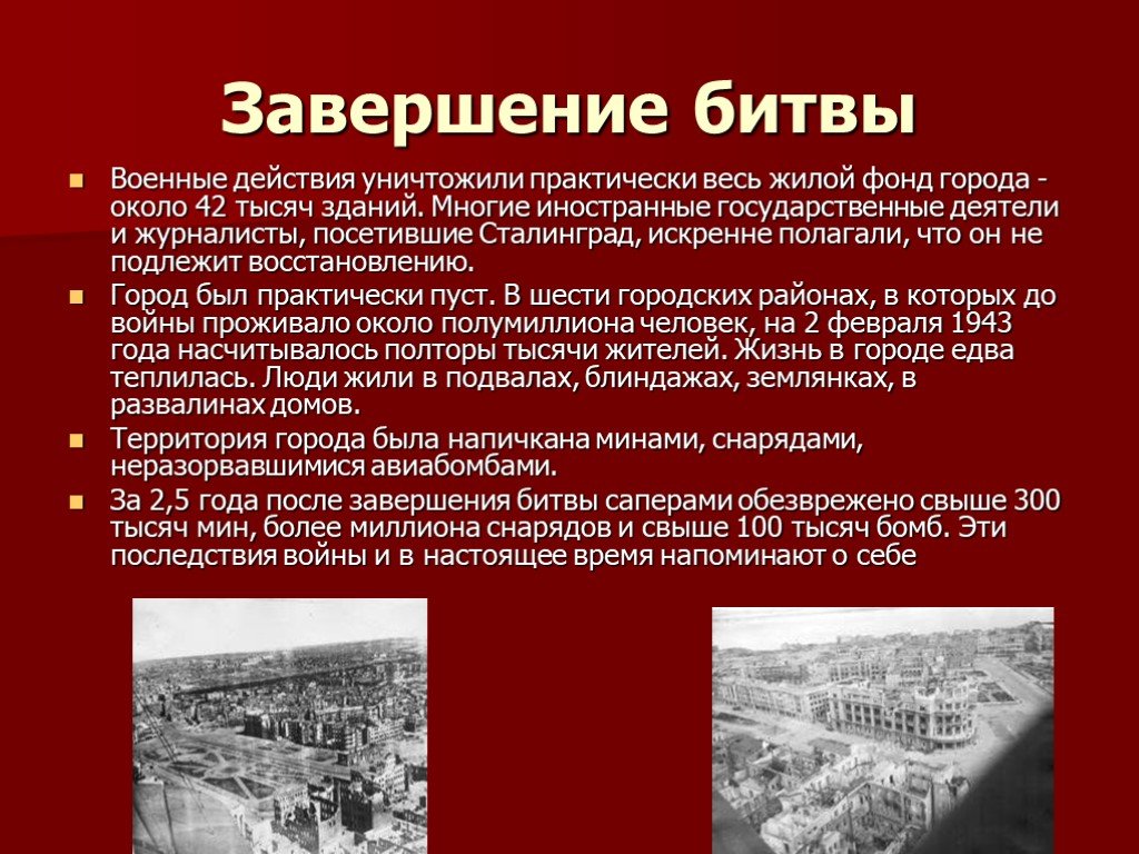 После завершения войны. В каком году завершилась битва за город Ленина.