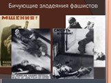 Реклама (1941-1945 гг.) Слайд: 14