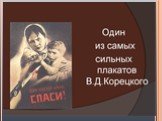 Реклама (1941-1945 гг.) Слайд: 15