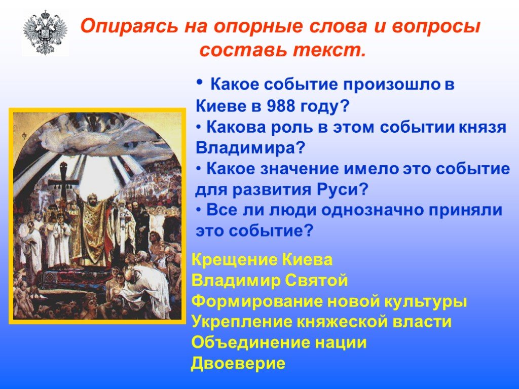 Как развивались события. 988 Год событие. 988 Год событие в истории России. Какие события произошли в 988 году. Какое значение имело это событие.