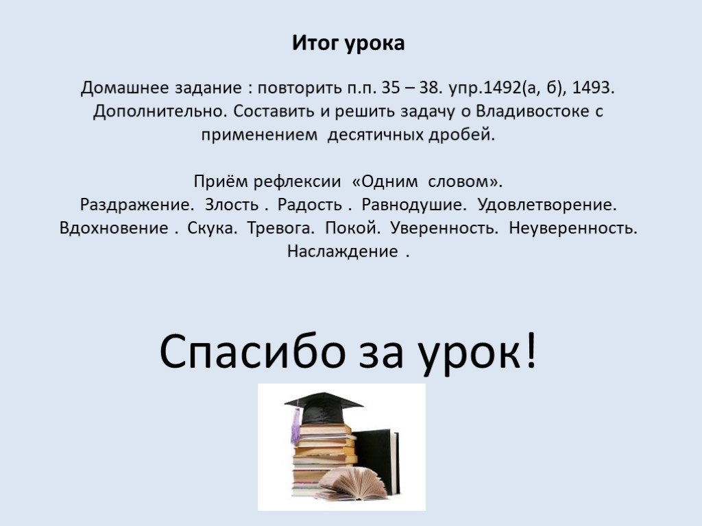 Прием рефлексии одним словом. Повторение п п п п.