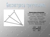 Биссектрисы треугольника. 1.Точка пересечения биссектрис треугольника является центром вписанной окружности. 2.Биссектриса треугольника делит сторону на части, пропорциональные двум другим соответственным сторонам. Если CK - биссектриса, то. Биссектрисы треугольника.