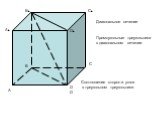 А В С D А₁ В₁ С₁ D₁. Диагональное сечение. Прямоугольные треугольники в диагональном сечении. Соотношения сторон и углов в треугольном треугольнике.