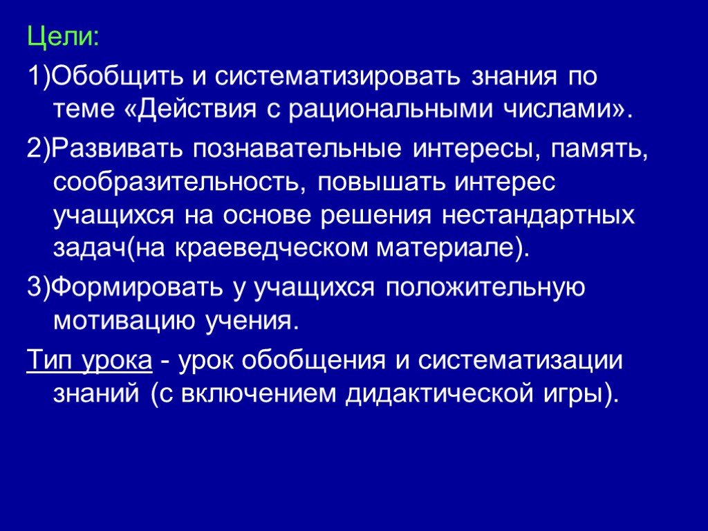 Множественные цели. Систематизация знаний это. Краеведение цели и задачи.