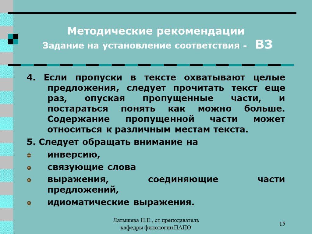 Предложения в целом есть. Задания на установления соответствия чтению. Задачи рекомендаций. Рекомендуемое задание. Задание на установление соответствия плакать громко как.