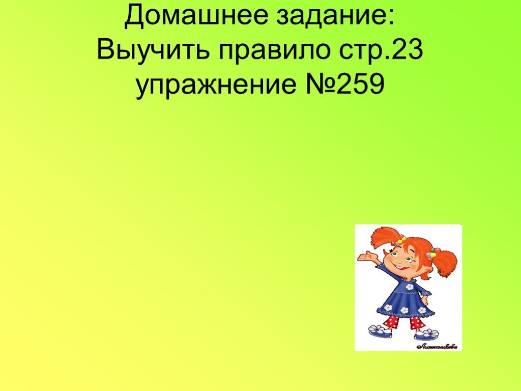 Правила стр. Занятие 23 где.