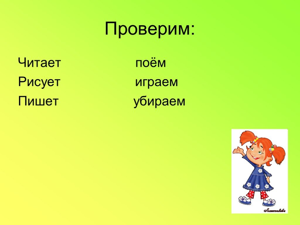 Поешь как пишется. Слово поем. Как пишется пела. Как написание слово петь. Поем как пишется правильно.