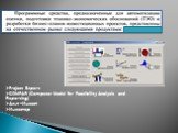 Project Expert COMFAR (Computer Model for Feasibility Analysis and Reporting) Альт –Инвест Инвестор